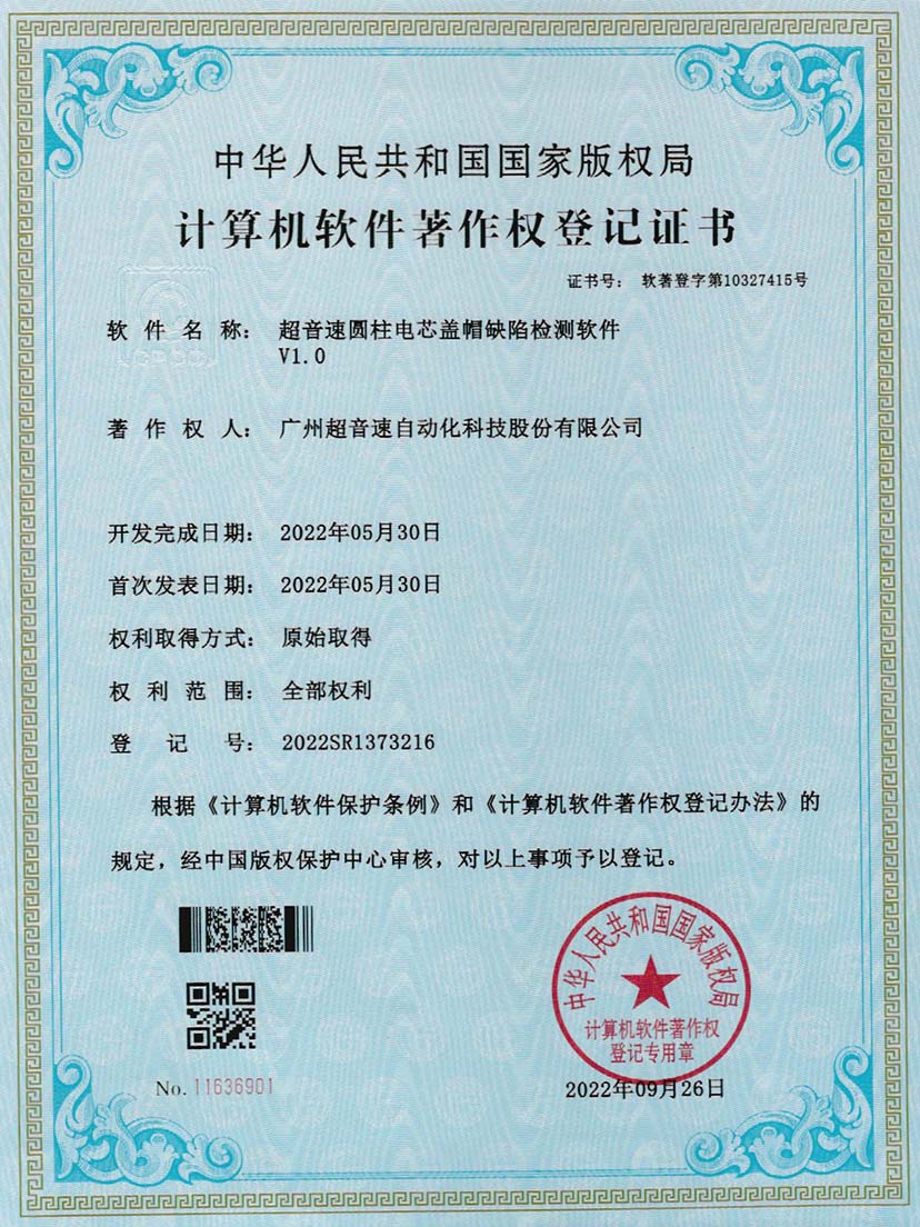 3-BB贝博艾弗森圆柱电芯盖帽缺陷检测软件V1.0